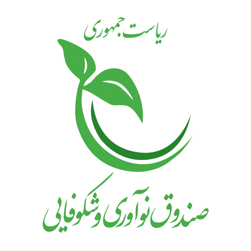 صندوق نوآوری و شکوفایی