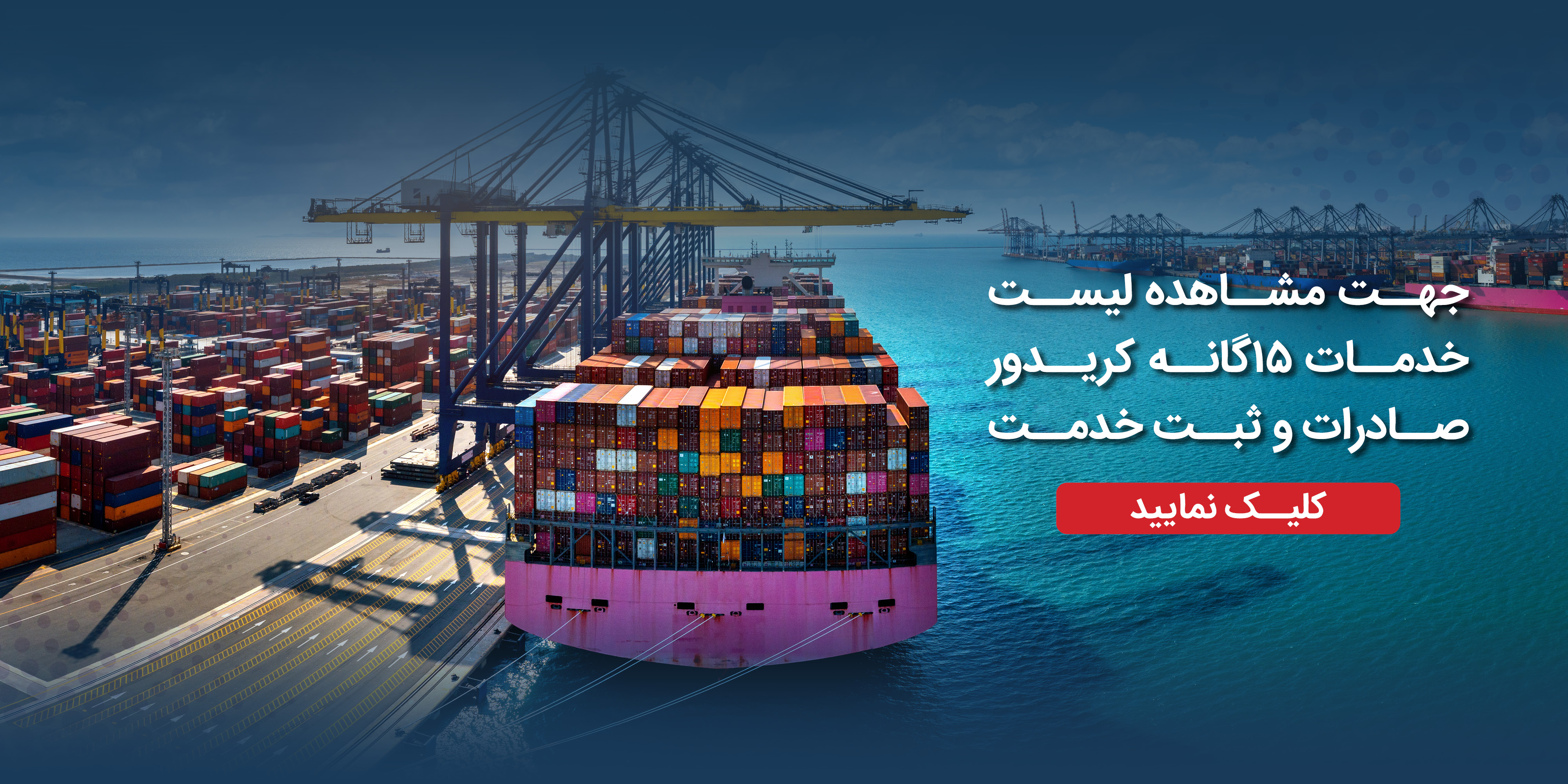 خدمات کریدور